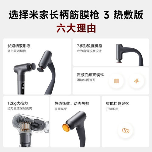 [Новый продукт] Xiaomi Mi Fascia Gun 3 с длинной ручкой, горячий компресс для расслабления мышц, не прося массажный пистолет в подарок