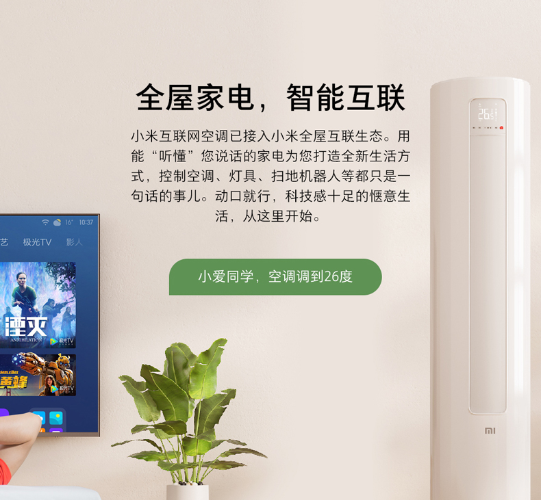 米家 变频新一级能效 冷暖智能空调 3匹 图10