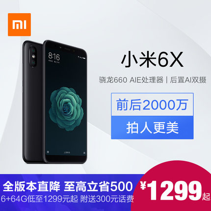 【爆款钜惠】Xiaomi\/小米 6X智能全面屏AI拍照