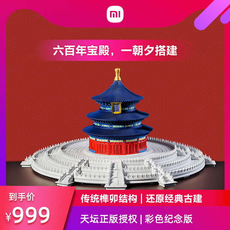 Millennium tenon building blocks memorial edition of the Temple of Heaven-prayer hall color Chinese architecture boys assemble large building blocks