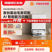 [Две -высокая субсидия 20%] xiaomi guan Qijia Широкий робот M30 Pro Chooder целостность полная автоматическая