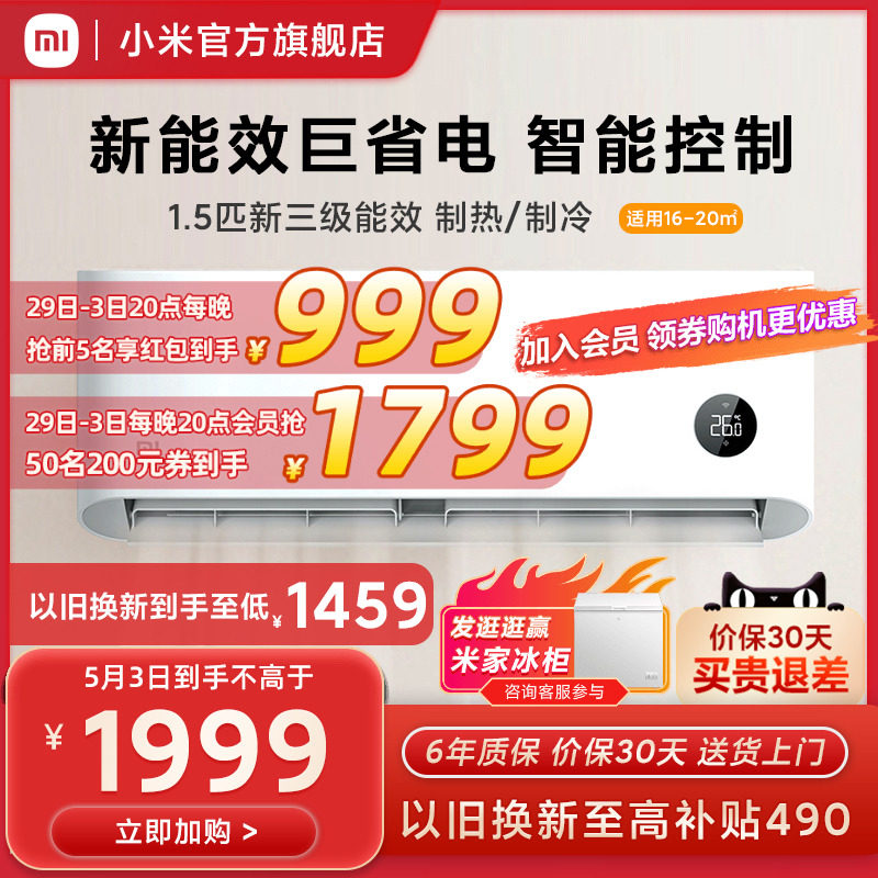 Xiaomi air conditioning hanger cooling and heating 1 5 frequency conversion household smart hanging air conditioning official flagship store
