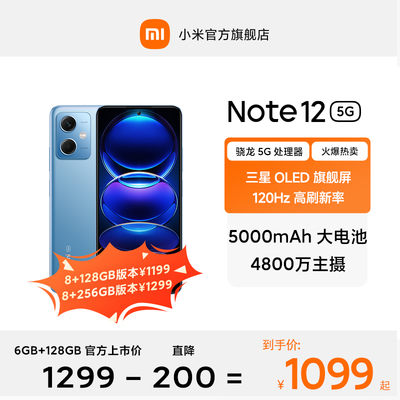 taobao agent [Immediately snap -up] Xiaomi Redmi Note 12 5G new product OLED screen smart Redmi mobile official website Xiaomi official flagship store Note12