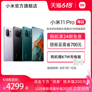 【24期免息 领券至高省700】小米11 Pro5g手机小米官方旗舰店5g手机拍照游戏小米官方旗舰店小米手机