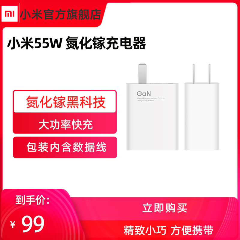Xiaomi 55W gallium nitride charger GaN black tech mobile phone charging head notebook adaptation fast