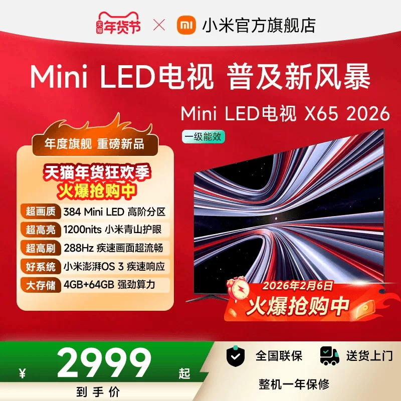 [Поддерживает купоны на потребление бытовой техники] REDMI X 2026 65-дюймовый Mini LED телевизор Redmi