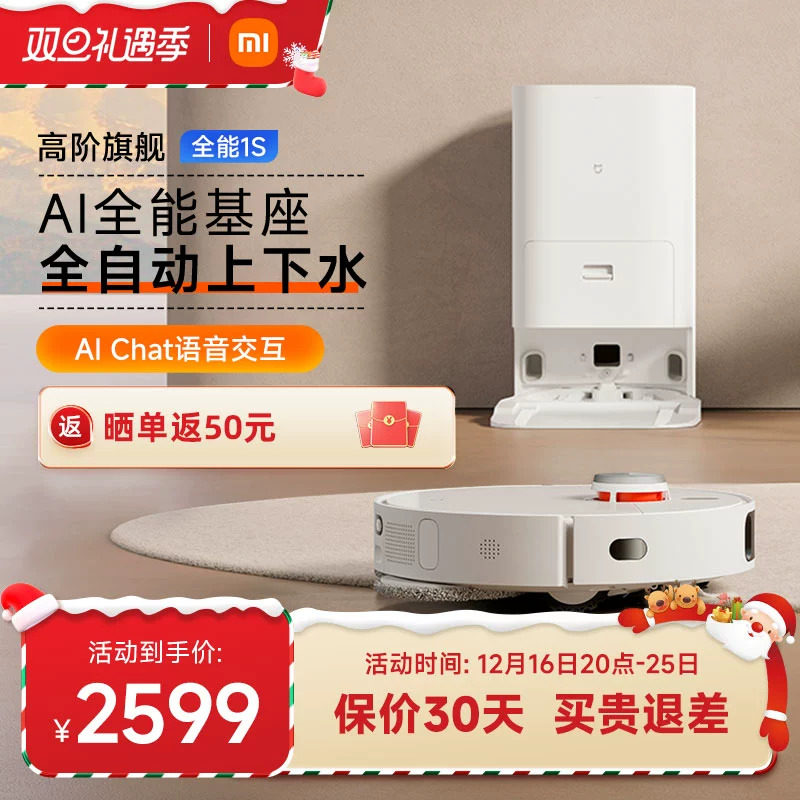 Xiaomi Mijia all-round sweeping machine robot 1S sweeping and suction all-in-one machine can be installed automatically on the smart home-Taobao