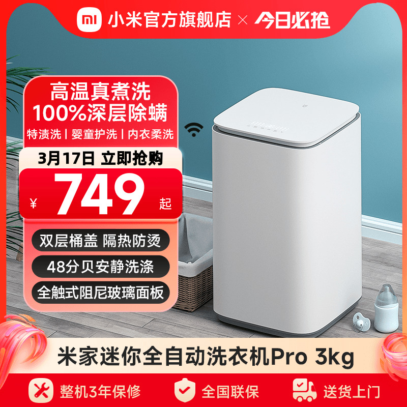 小米米家3kg婴儿迷你全自动小型儿童家用内裤内衣除菌宿舍洗衣机