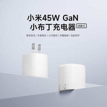 Xiaomi 45wgan small pudding charger type-c fast charging foldable pin single charger supports multi-protocol mobile phone accessories