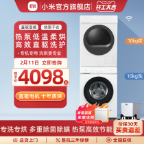 Xiaomi home 10kg heat pump washing kit fully automatic dryer washing machine household dryer combined dryer