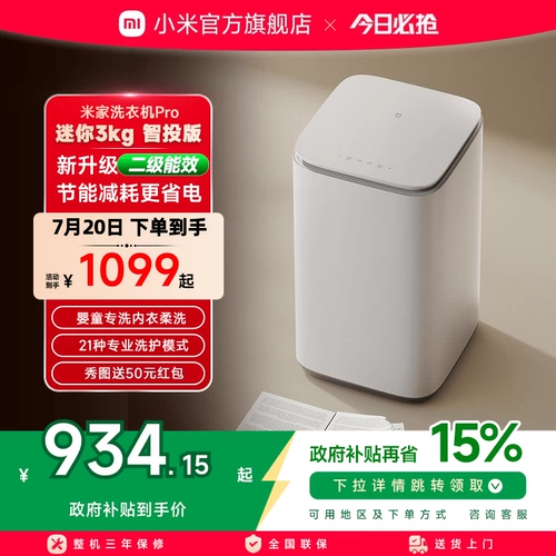 【Версия обновления энергоэффективности второго уровня】 Стиральная машина Xiaomi Mijia Pro Smart Investment Mini 3KG стерилизации высокотемпературной стерилизации и удаления клещей