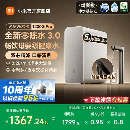 【Правительственная субсидия 20%】 Xiaomi Mijia Flucet Filter Очистка воды 1200GPRO HOVER KITKEN DIME DIMP