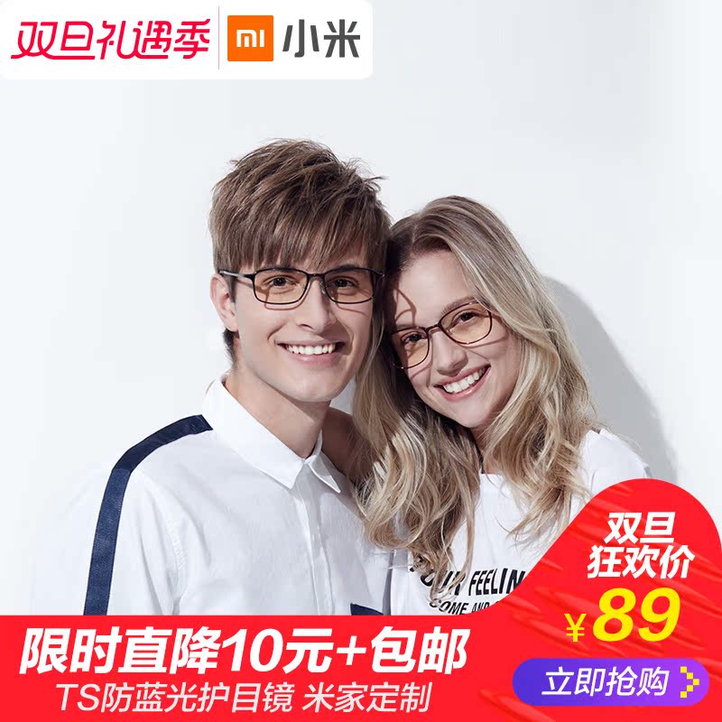 小米 米家防蓝光眼镜男女成人抗疲劳平光护眼
