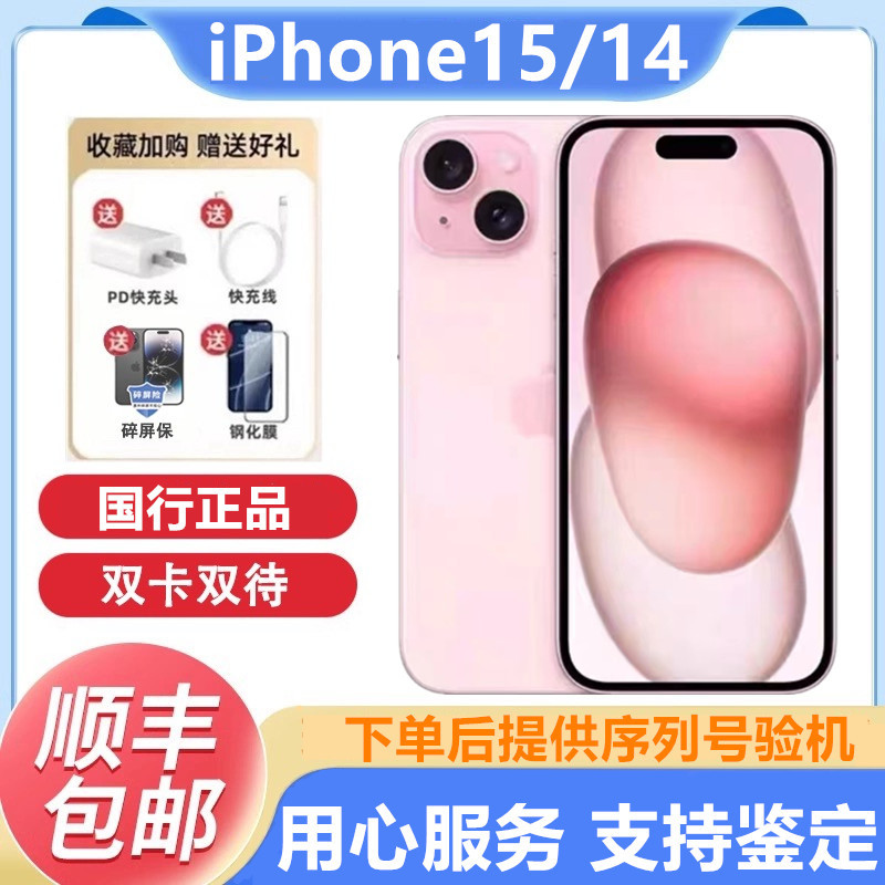 APPLE iPhone 15 Full Netcom 5g Mobile Phone, Official Chinese Version with Dynamic Island, Apple 15/14