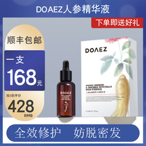 DOAEZ Duo Yun Poet Ginseng Ginger Hair Essence Dense Hair Solid Growth Hairline Thick Solid Hair Pregnant Women