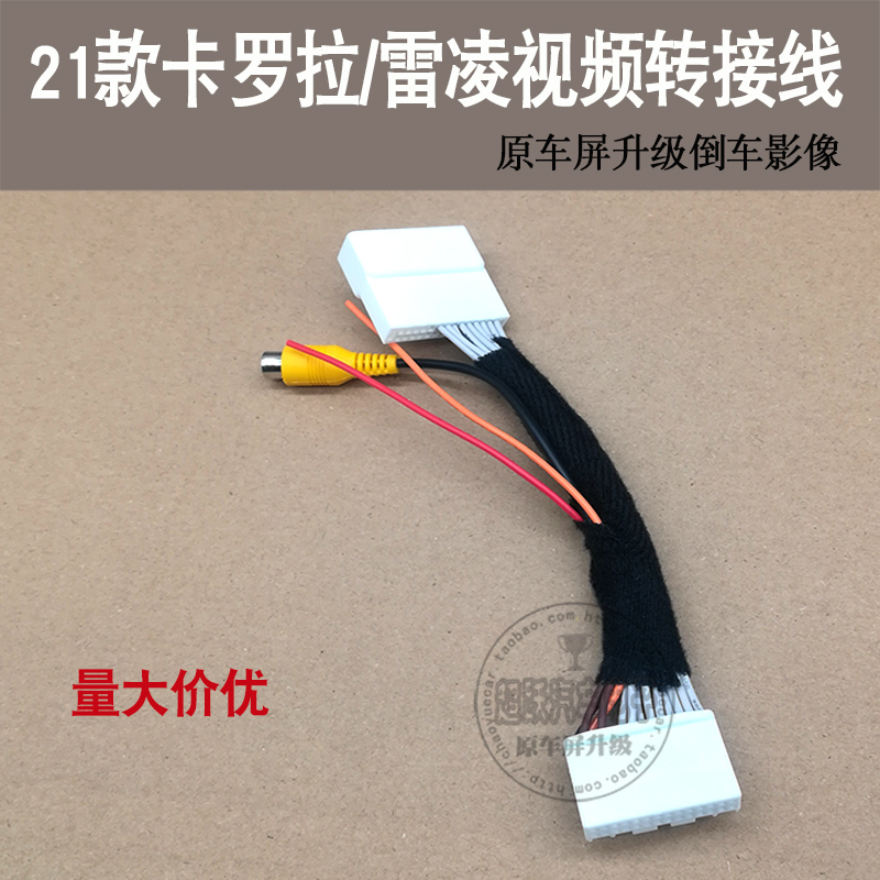 20-21 Corolla LLA Video Switching Wire Original Car Screen Updated Rear View Tail of Reversion Video