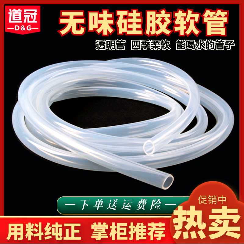 Transparent silicone tube hose Food grade odorless high temperature resistant high elastic silicone hose Water pipe Silicone rubber hose