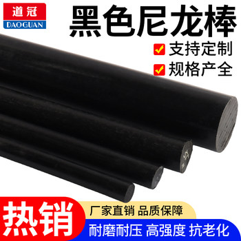 Black nylon rod pa6 wear-resistant