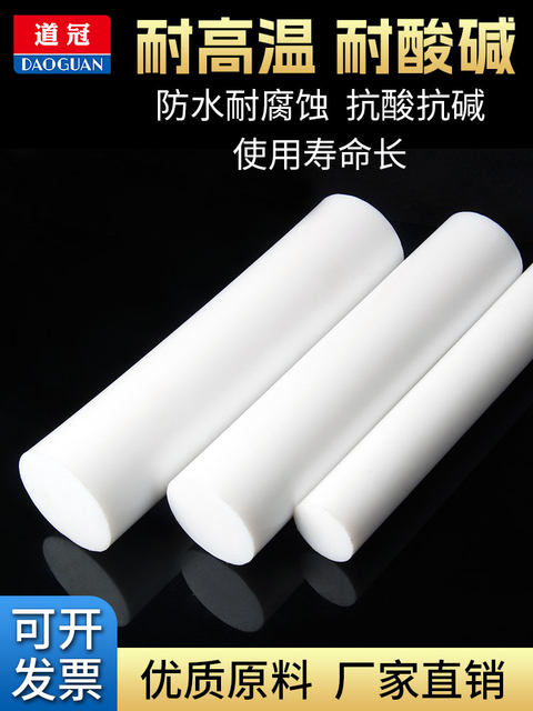Tetrafluoro rod polytetrafluoroethylene rod PTFE rod Teflon rod plastic Wang high temperature new material cylindrical processing