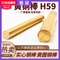H59 Brass rod Solid copper rod Yellow round copper rod 4mm 5mm 6mm 8mm 10mm-60mm copper rod