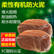 Flexible organic fireproof mud plugging 20 kg power fireproof blocking material cable bridge air conditioning hole sealing rubber mud