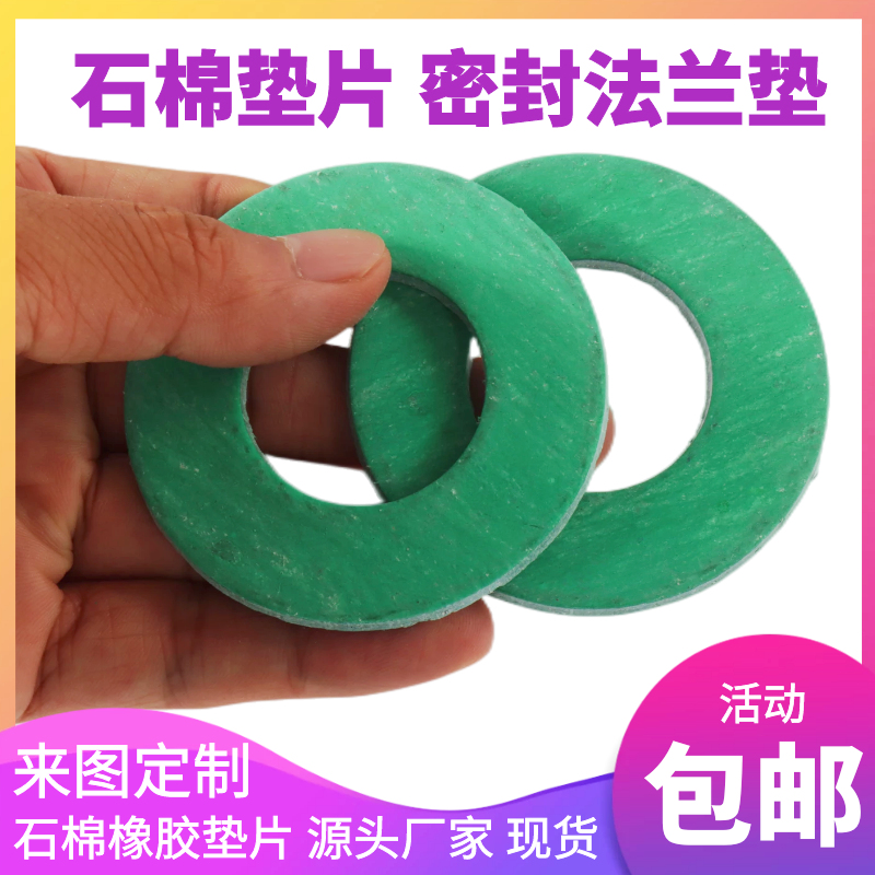 Asbestos gasket Live gasket resistant asbestos pad high school and low pressure asbestos pad flange gasket DN1520304