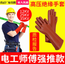 12KV insulated gloves 10KV high voltage electrical work anti-electric charged operation 12 kV rubber gloves 25KV35KV