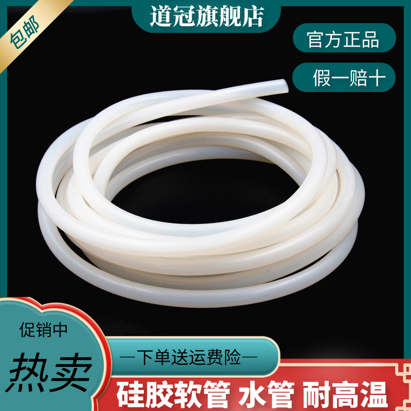 Silicone hose White soft water pipe High temperature and high pressure industrial grade heat pipe Inner diameter 6mm 8mm silicone tube