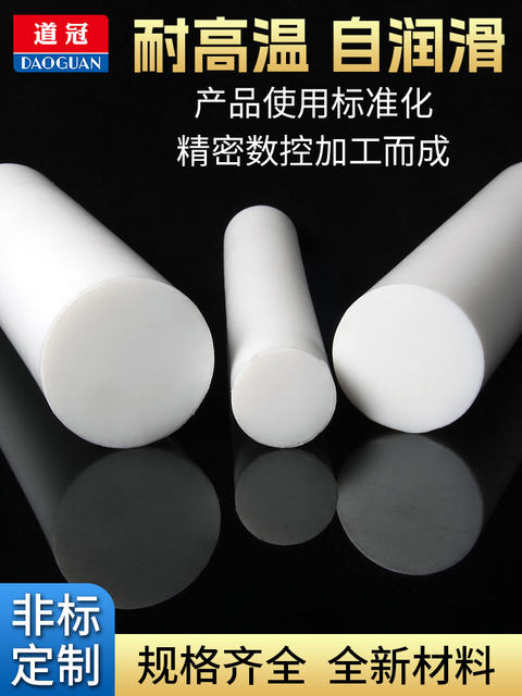 Tetrafluoro rod polytetrafluoroethylene rod PTFE rod Teflon rod plastic Wang high temperature new material cylindrical processing