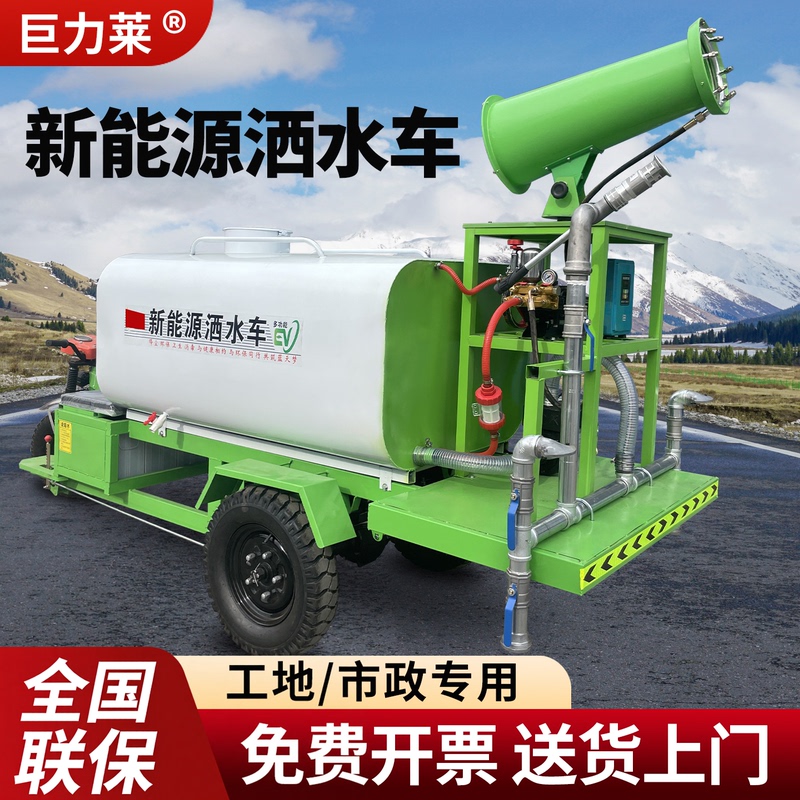 Electric Sprinkler Truck for Construction Sites, Three-Wheeled New Energy Environmentally Friendly Dust Removal High-Pressure Cleaning Truck, Multi-Functional Greening Fog Cannon Truck Electric Sprinkler Truck for Construction Sites, Three-Wheeled New Energy Environmentally Friendly Dust Removal High-Pressure Cleaning Truck, Multi-Functional Greening Fog Cannon Truck