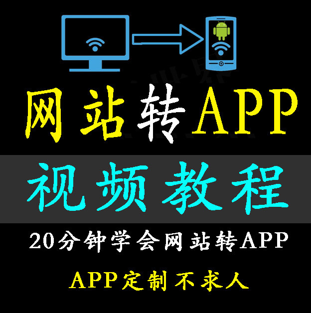 Website page program to app Package production Packaging source code generation Mobile Android software Video tutorial