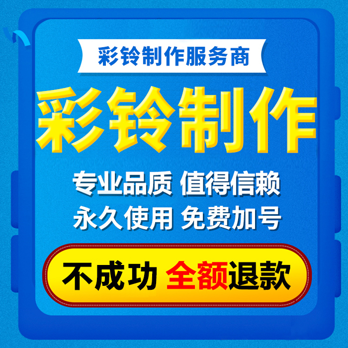 Mobile Unicom Enterprise Business Company Group Mobile Phone Advertisements Answering Ringtones Doing Customized Permanent Recording Production Uploading and Opening