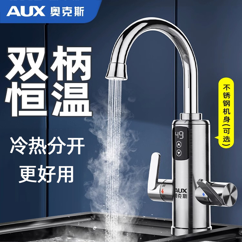 Aux/Aux S2Tx3 Electric Hot Water Faucet Instant Heating Fast Heating Kitchen Water Heater Household Dual Handle Aux/Aux S2Tx3 Electric Hot Water Faucet Instant Heating Fast Heating Kitchen Water Heater Household Dual Handle