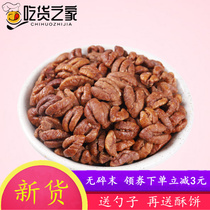 20-year-old new goods Linan pecan kernel small walnut meat 2 cans Special offer daily nut pregnant women snacks