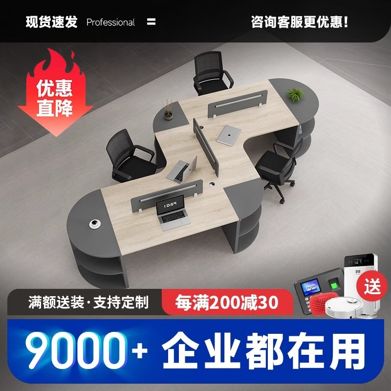 职员办公桌椅组合简约现代办公室家具圆弧异形3/4/6四人5屏风工位-Taobao