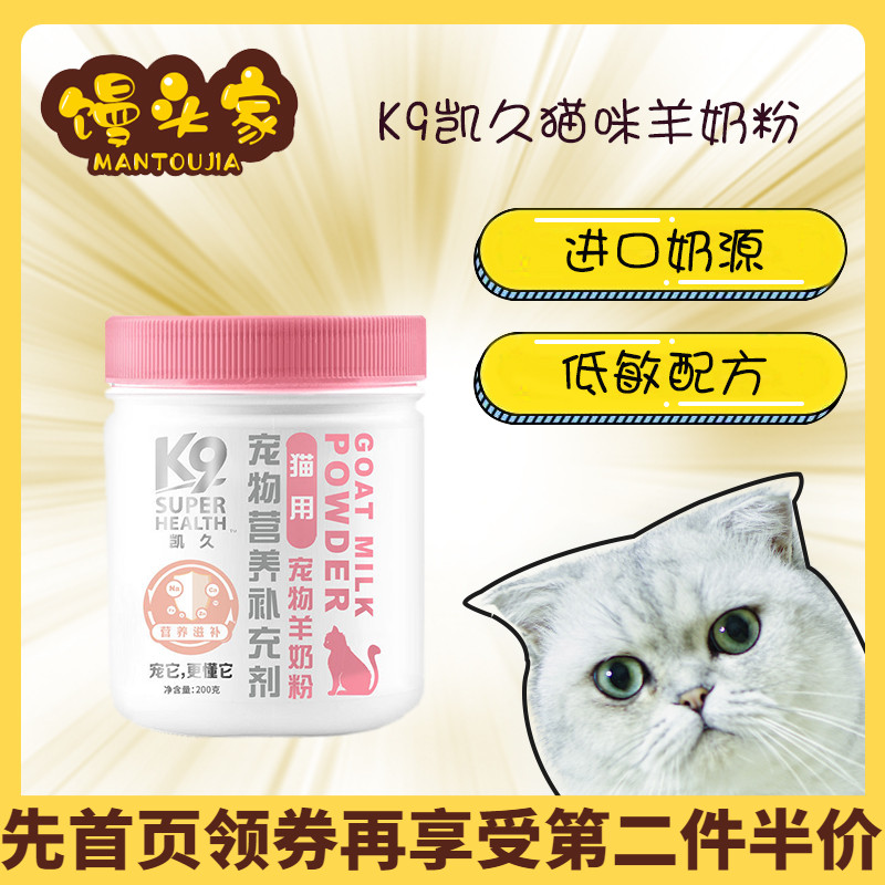 【K9】 Sữa bột dê nhập khẩu cho mèo Nguồn sữa nhập khẩu Không gây dị ứng và dễ hấp thụ sữa dê - Cat / Dog Health bổ sung