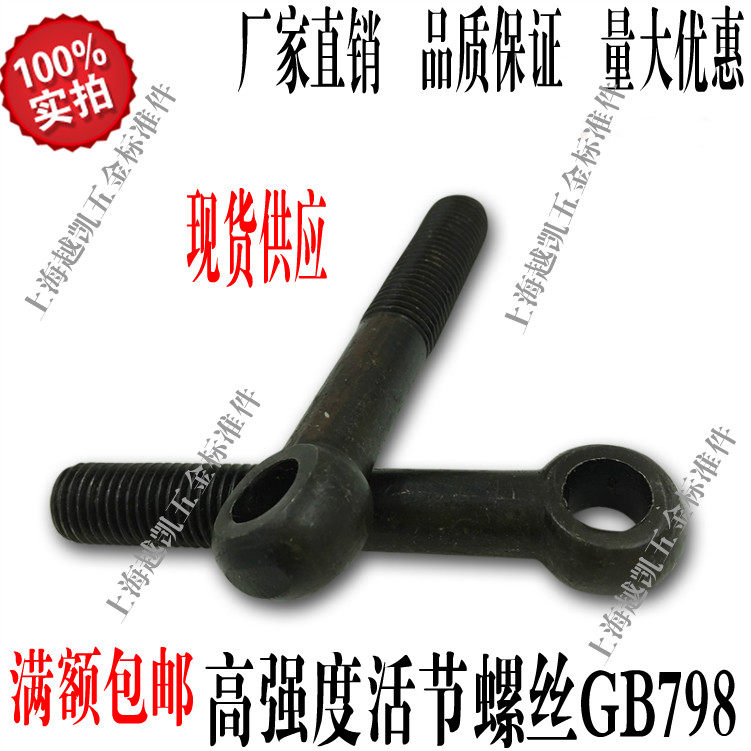 Live screw live fish eye hole bolt crane ring high strength M8