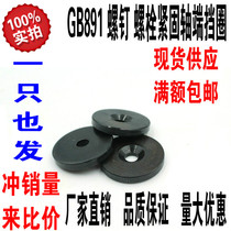 GB891 screw bolt countersunk head fastening shaft end retaining ring Φ20~Φ110 Large quantity discount also issued