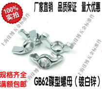 Iron Butterfly Nut Disc Nut Hand Twist Horn Nut Yuanbao Screw Cap M3M4M5M6M8M10M12