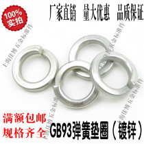 4 Class 8 galvanized pad Spring gasket Spring gasket Spring gasket Spring pad M2-M30