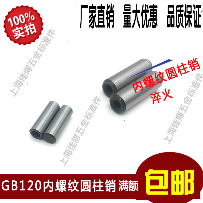 GB120 internal thread cylindrical pin with hole positioning internal thread round pin 45# steel heat treatment of 4x5-ل