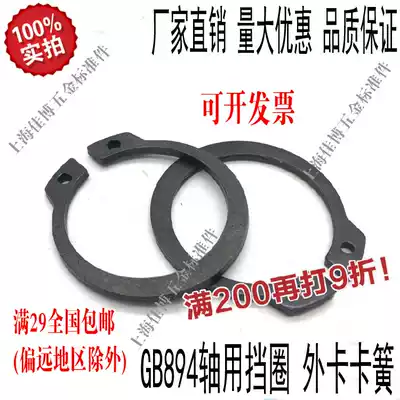 GB894 Shaft with elastic C-shaped buckle ring Shaft with snap ring retainer wild card black C-shaped buckle ring￠3-￠300 full
