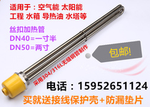 DN40 one and a half inch solar engineering water tank heating tube electric heating rod 220V 380V3-6-9-12KW