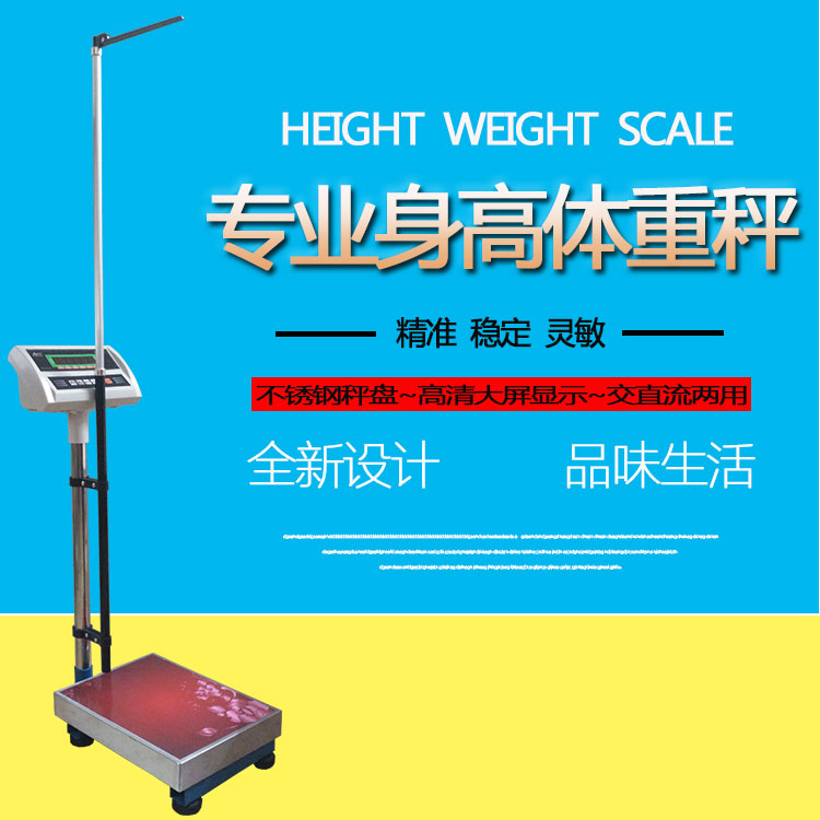 Height weighing medical body weight measuring healthy body weight measuring machinery electronic scale height weight measuring instrument