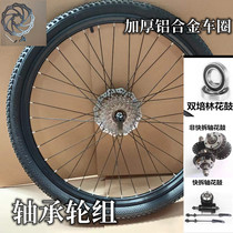 Peilin bearing mountain bike wheel set 24-inch 26-inch double-layer thickened aluminum alloy rim solid bearing quick-release bearing