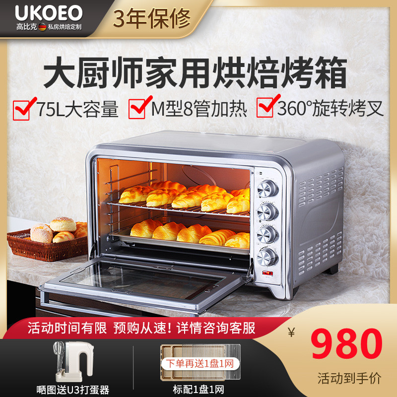 Homebad UKOEO HBD-7002 Household large capacity 75 liter commercial private baking multi-function electric oven