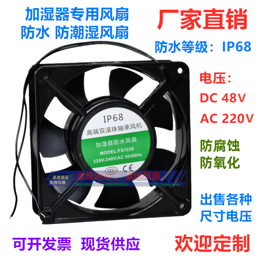 Ip68 Industrial Ultrasonic Humidifier Sterilizer Ac220V Refrigeration Fan Waterproof Ventilation Exhaust Fan Dc48V Ip68 Industrial Ultrasonic Humidifier Sterilizer Ac220V Refrigeration Fan Waterproof Ventilation Exhaust Fan Dc48V