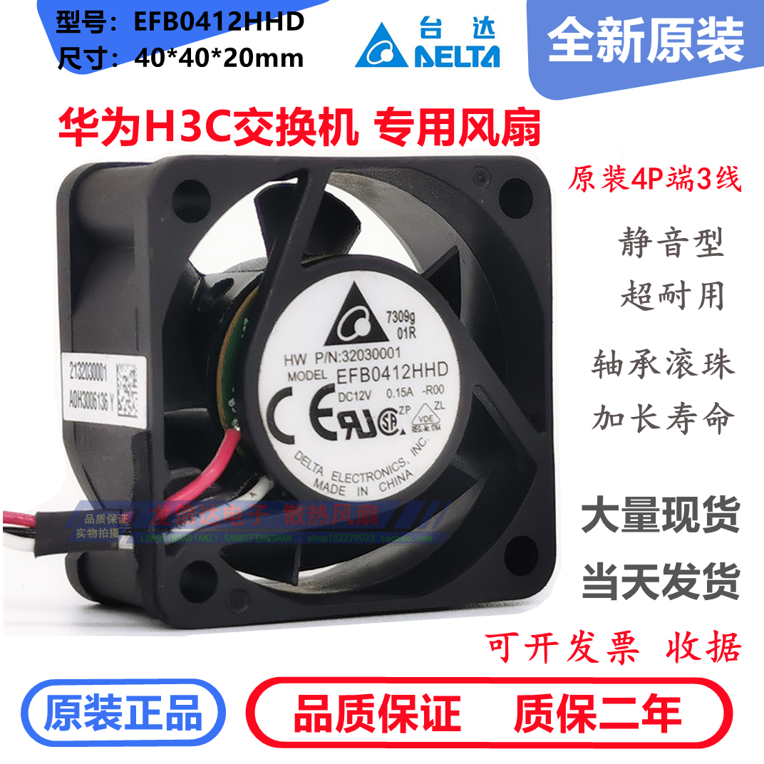 Watri H3C switch S55003600 S55003600 12V0 15A original assembly table with 4020 fan EFB0412HHD