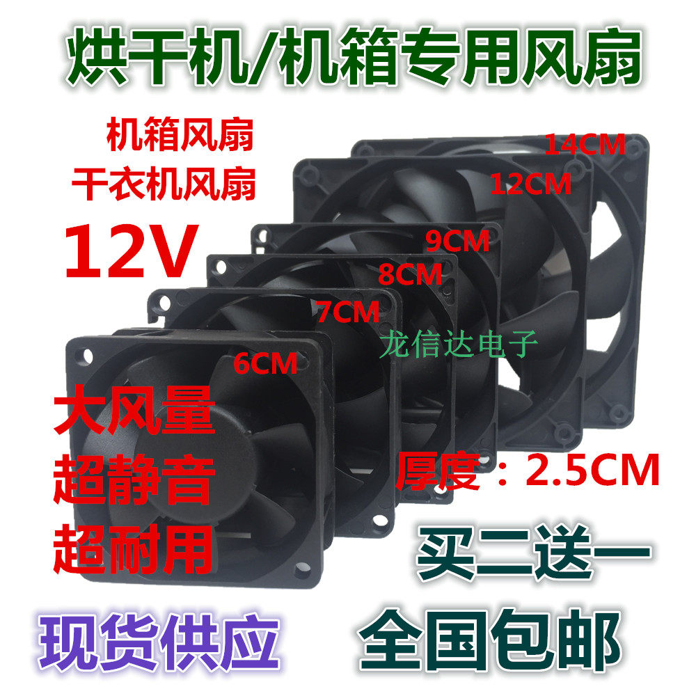 6 7 8 9 12 14CM cm dryer large air volume 12v computer power supply main case silent fan