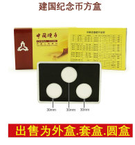 Commemorative coin collection gift box three holes 3 pieces of the 35th anniversary of the founding of the country Sun Yat-Sen 30mm coin positioning protection box